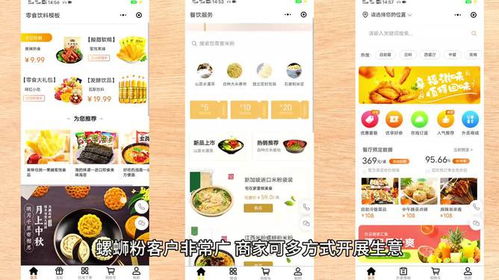 從搭建到運營 螺螄粉小程序的餐飲生意發(fā)展全攻略