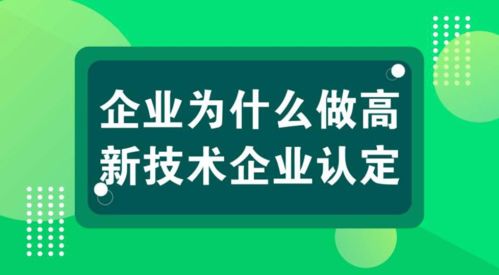 科雄咨詢解讀 國(guó)家高新技術(shù)企業(yè)認(rèn)定，信息技術(shù)咨詢服務(wù)如何充分享受政策紅利
